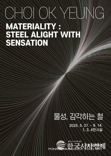 스틸아트작가조망전 최옥영 포스터