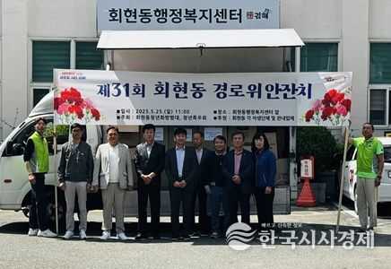 김해시 회현동 찾아가는 경로잔치