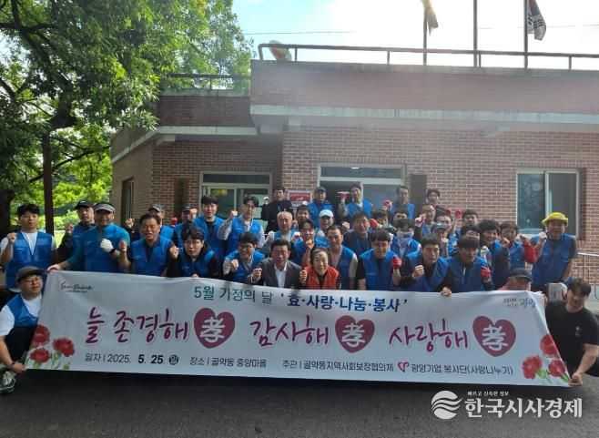 광양기업 사랑나누기 봉사단, '골약동 중양마을' 효 사랑 나눔 봉사 실천