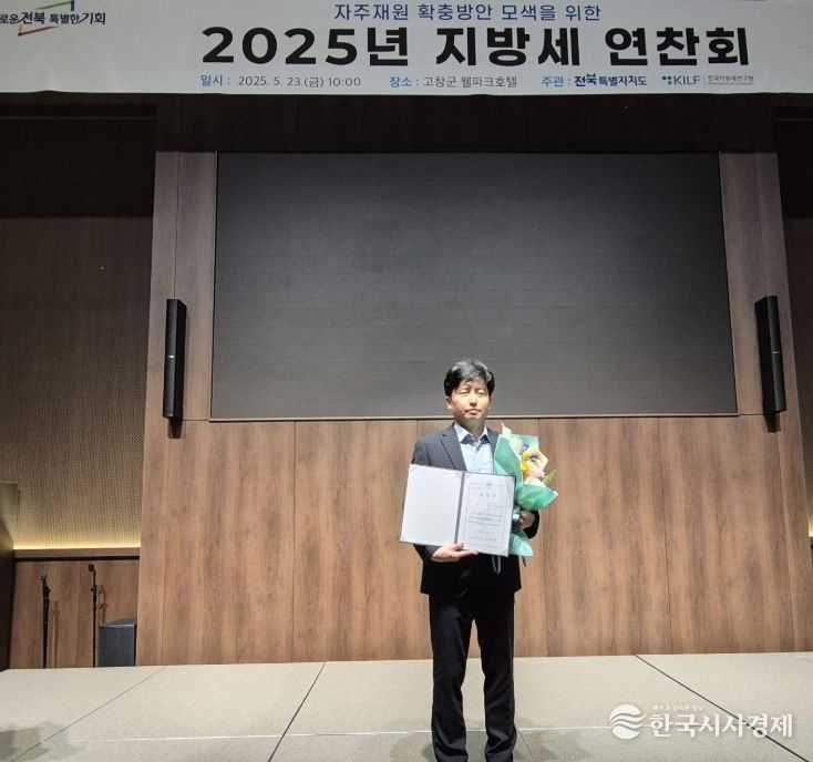 2025년 전북특별자치도 지방세 연찬회 최우수상 수상
