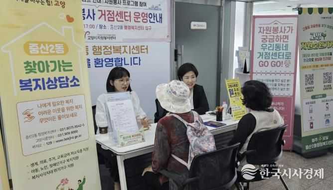 고양시 중산2동, 통합일자리센터와 제4차 찾아가는 복지상담소 운영