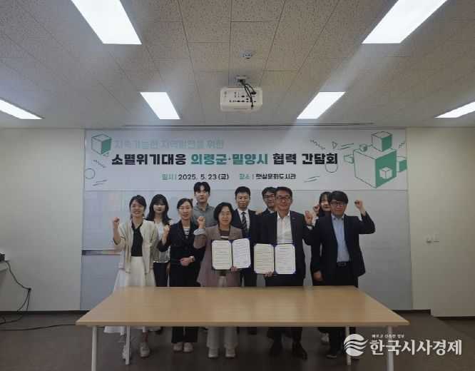 소멸위기 공동 대응 ‘맞손’