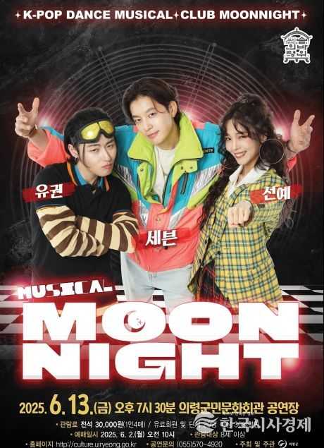 K-POP 댄스 뮤지컬 ‘문나이트’ 공연