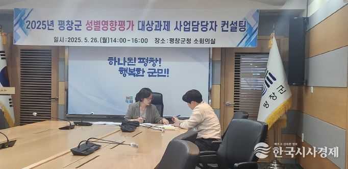 성별 영향 평가 사업담당자 대면 컨설팅