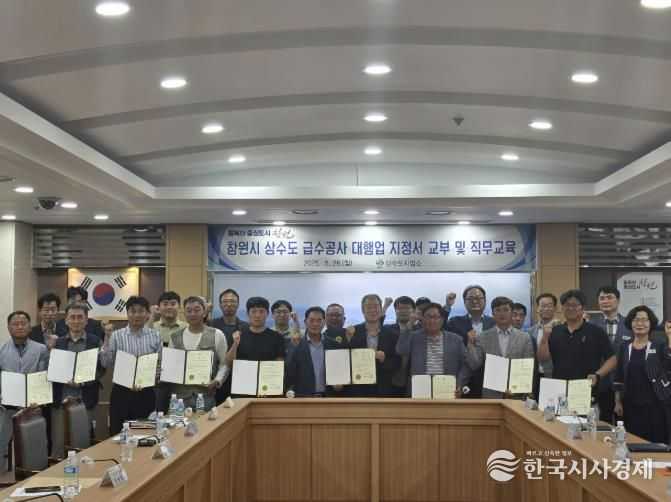 창원특례시, 상수도 급수공사 대행업 지정서 교부