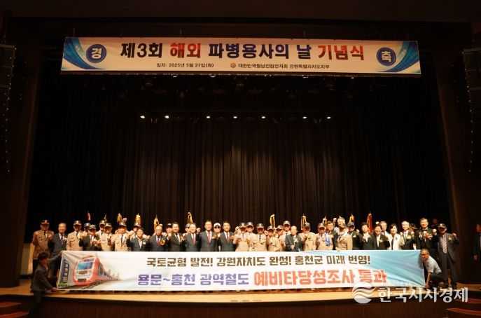 홍천군, 제3회 해외파병 용사의 날 기념식 개최