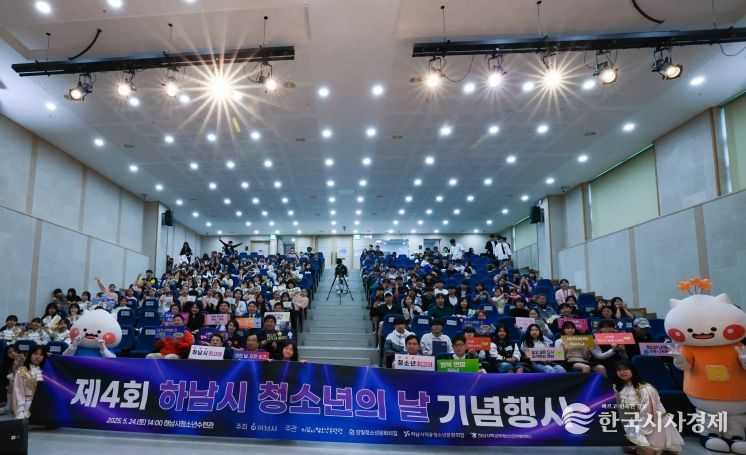 제4회 하남시 청소년의 날 기념행사