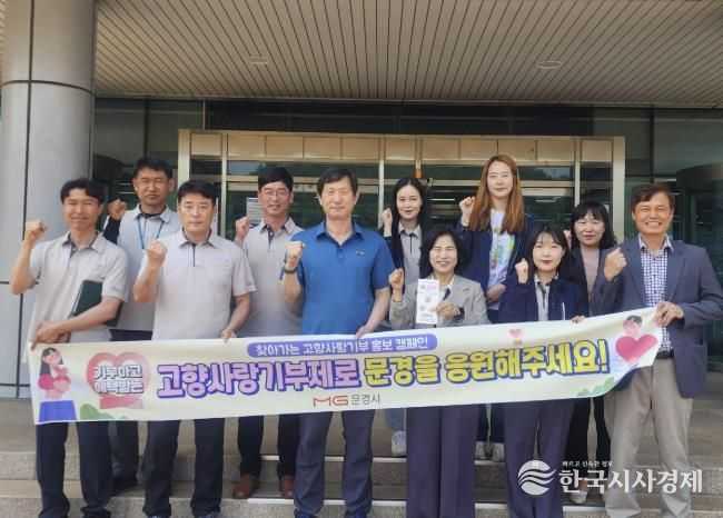 문경시, 2025 찾아가는 고향사랑기부제 홍보 캠페인