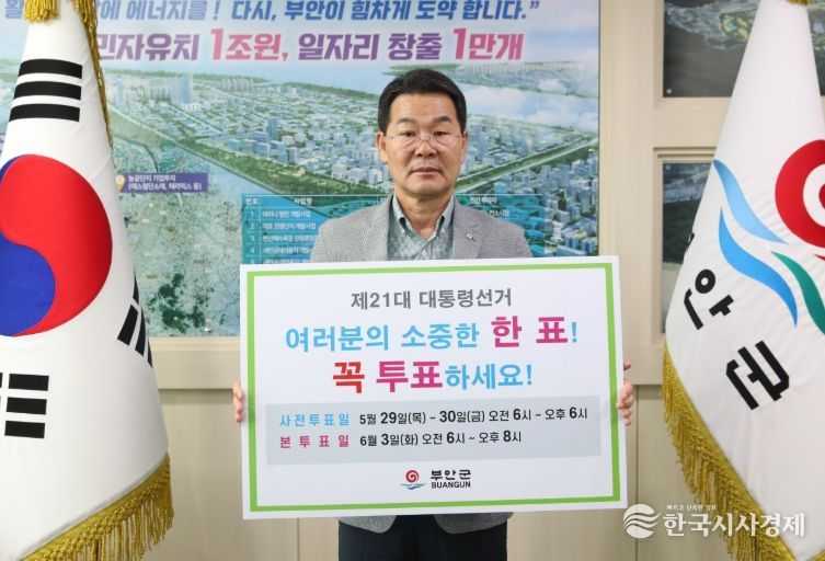 제21대 대통령선거 투표 독려 릴레이 캠페인