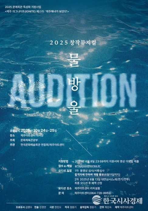 창작뮤지컬 ‘물방울’의 주·조역 오디션 포스터