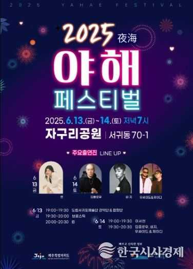 야해페스티벌-포스터