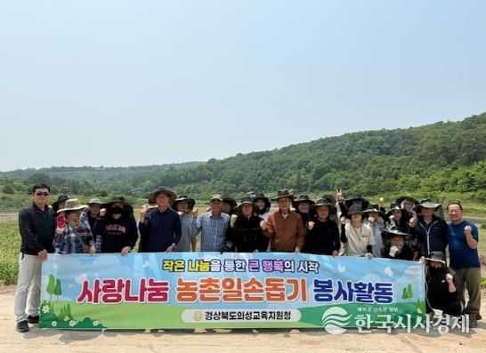 의성교육지원청, 봄철 사랑나눔 농촌일손돕기 봉사 실시