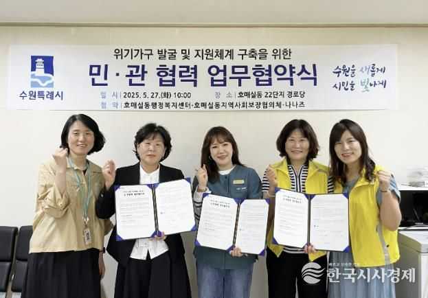 수원시 권선구 호매실동 지역사회보장협의체, 나나즈네일과 지역주민 복지증진을 위한 업무협약(MOU) 체결