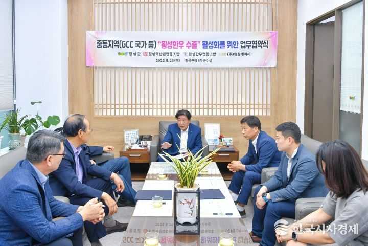 횡성한우 수출활성화 업무협약식