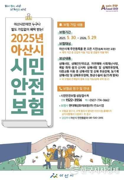 ‘시민안전보험’ 홍보 안내문