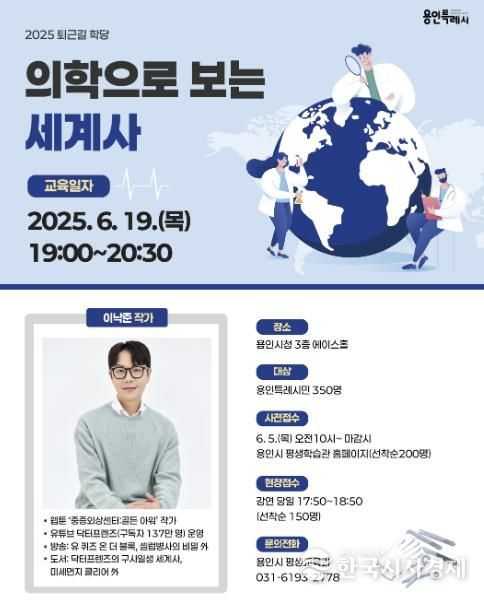 용인특례시 '중증외상센터' 작가 이낙준 교수 특강 홍보 포스터