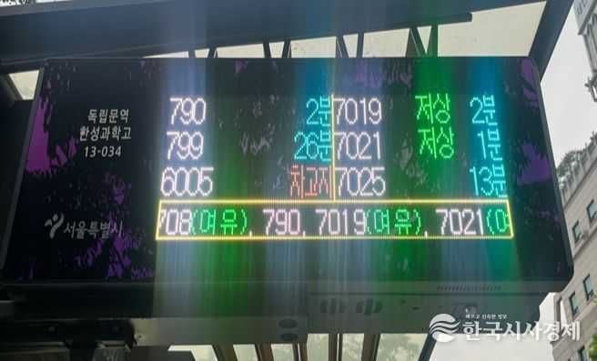 표출부 ‘곧도착’ 흐름