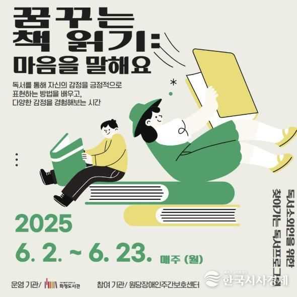 ‘꿈꾸는 책 읽기: 마음을 말해요’홍보문