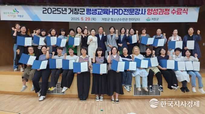 거창군 평생학교육HRD전문강사 34명 양성
