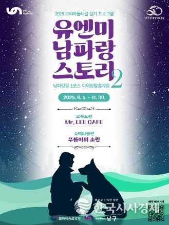 유엔미 남파랑 스토리2 운영