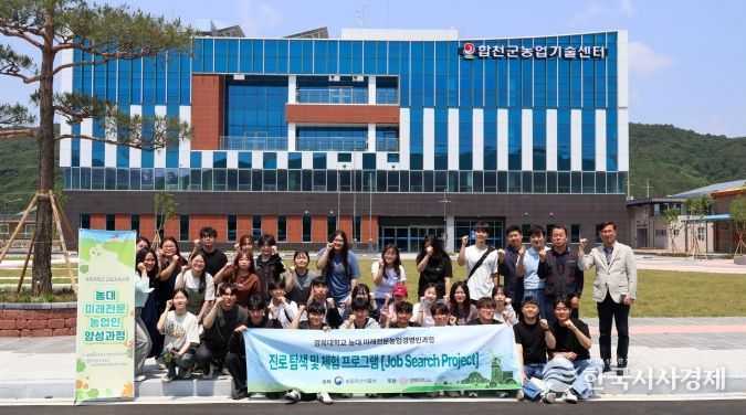 경북대 ․ 국립순천대 농대생, 합천 농업․농촌의 미래를 체험하다