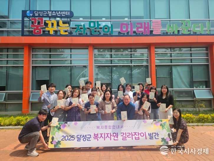 2025 복지자원 길라잡이 종합안내서 발간