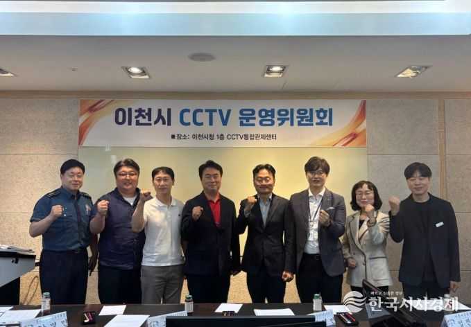 이천시, ‘디지털 눈’으로 시민 안전 빈틈없이 지킨다…지능형 CCTV 확대 박차