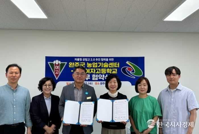 완주군-전주여고, 농업 교육 협약 진로 체험 제공