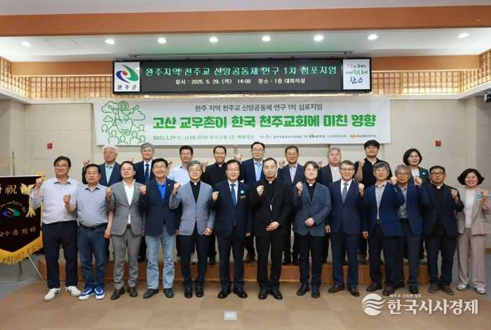 완주군 “천주교유적 범국가적 유산가치 충분”