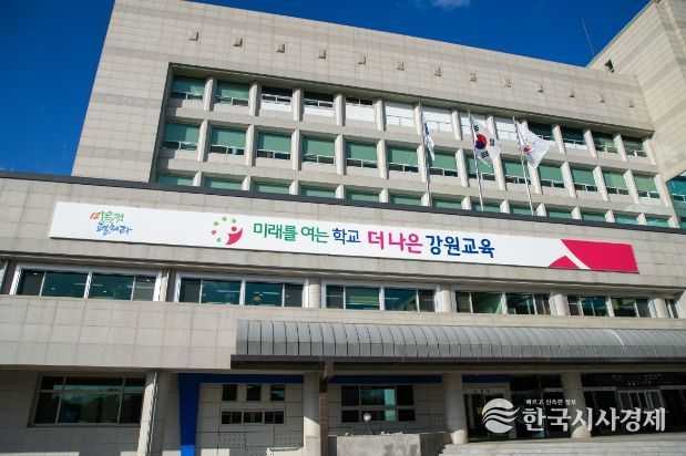 강원특별자치도교육청