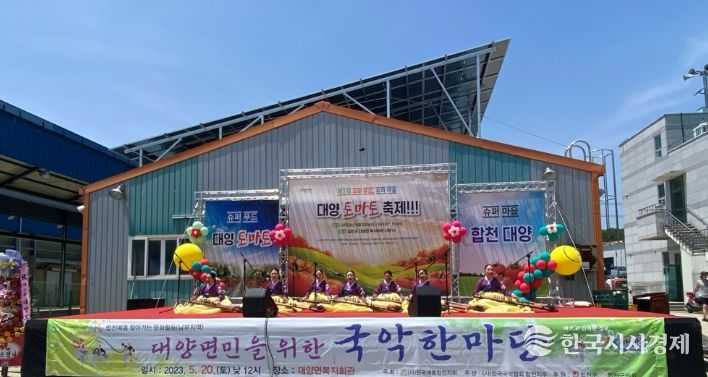 유기농 토마토와 함께하는 신명나는 국악 한마당