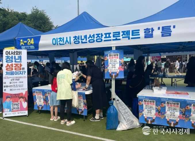 이천시, 청소년축제에서 청년성장프로젝트 홍보 성황리 마쳐