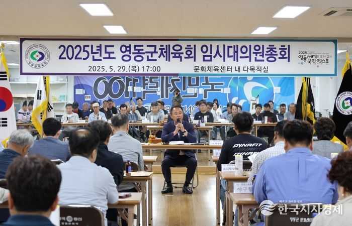 영동군체육회, 임시대의원총회 열고 국악엑스포 홍보도 함께