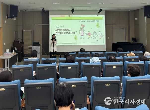 의정부시, 가정위탁 부모 보수교육 실시