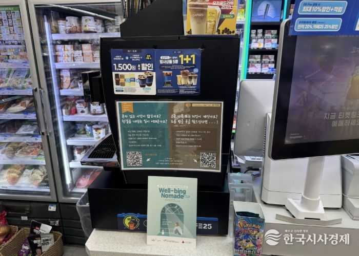 웰빙노마드’사업 홍보지와 리플렛이 비치된 편의점