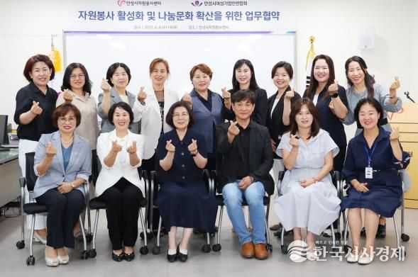 안성시자원봉사센터와 안성시여성기업인연합회, 지역사회를 위한 협력의 손 맞잡다