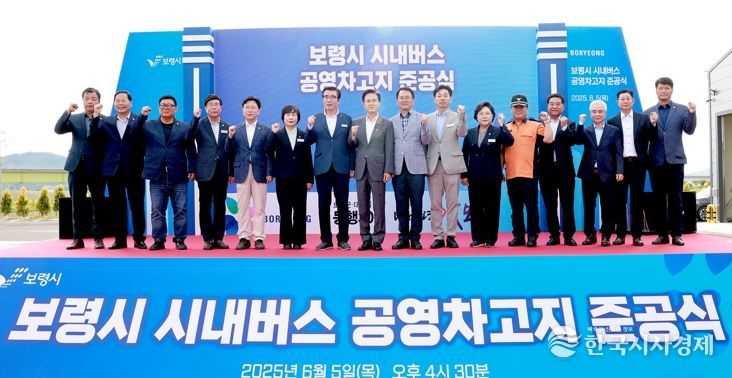 시내버스 공영차고지 준공식 사진