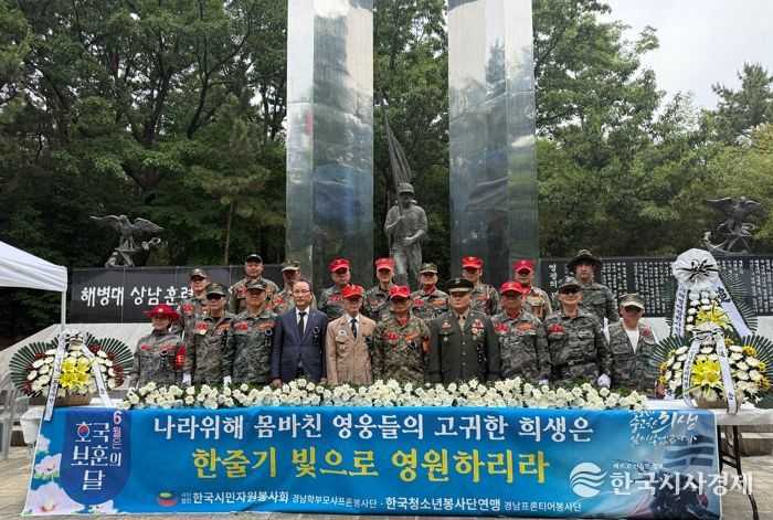 창원특례시, 제70주년 현충일 해병대 추념식 개최