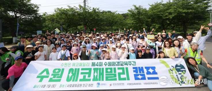 수원교육지원청, 가족과 함께하는 ‘2025 수원 에코패밀리 캠프’ 개최