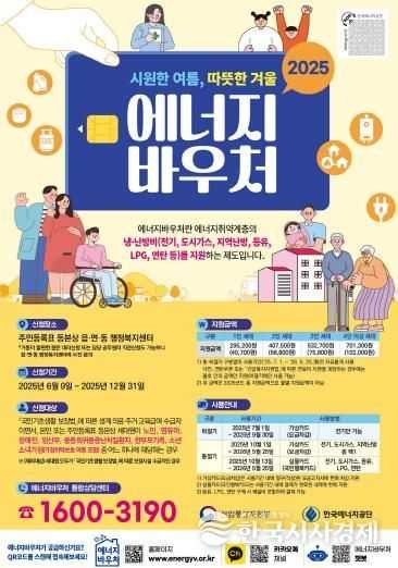 속초시, 에너지바우처 신청 접수