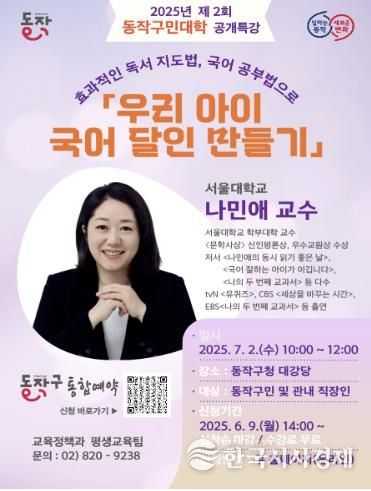 2025년 제2회 동작구민대학 공개특강 홍보 포스터