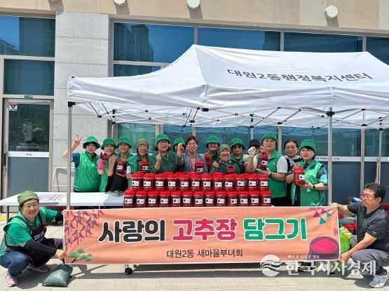 오산시 대원2동 새마을부녀회 수제 고추장 100개 후원