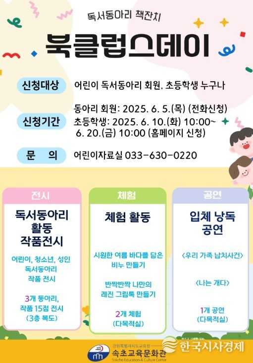 독서동아리 책잔치,‘북클럽스 데이’개최