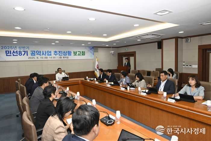 남원시 민선8기 공약사업 추진상황 보고회 개최