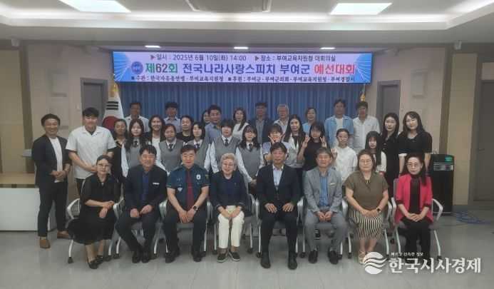 제62회 전국 나라사랑 스피치대회 부여군 예선