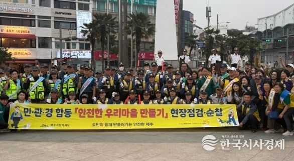 민관경 합동 순찰