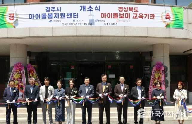 위덕대 아이돌봄센터 개소식