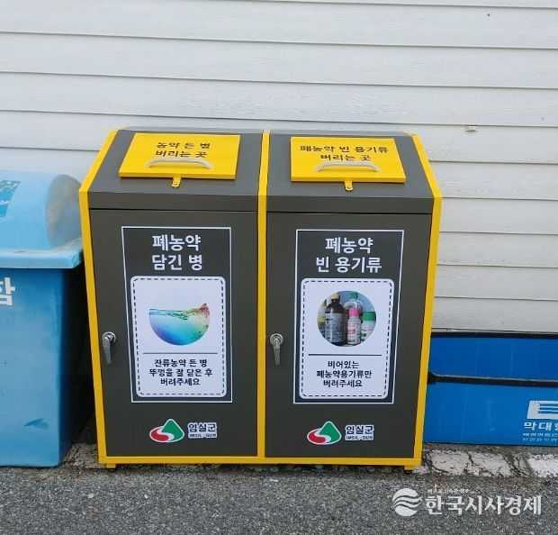 임실군, 폐농약·폐의약품 수거함