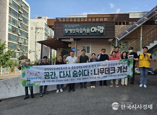 젊은평택봉사단&한국3M 나누리 봉사단 나무데크 개선을 위한 봉사활동 실시