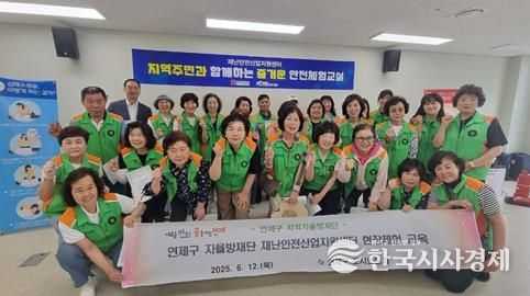 연제구, 자율방재단 재난안전체험교육 실시